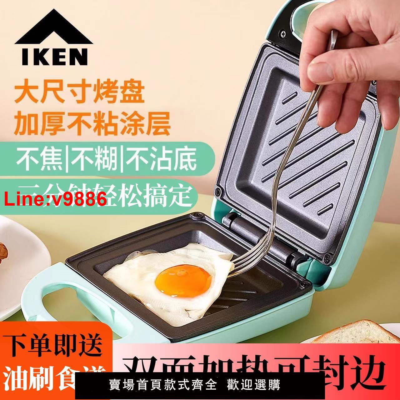【臺灣公司 超低價】IKEN艾肯家用三明治早餐機學生營養輕食機華夫吐司烤麵包機多功能