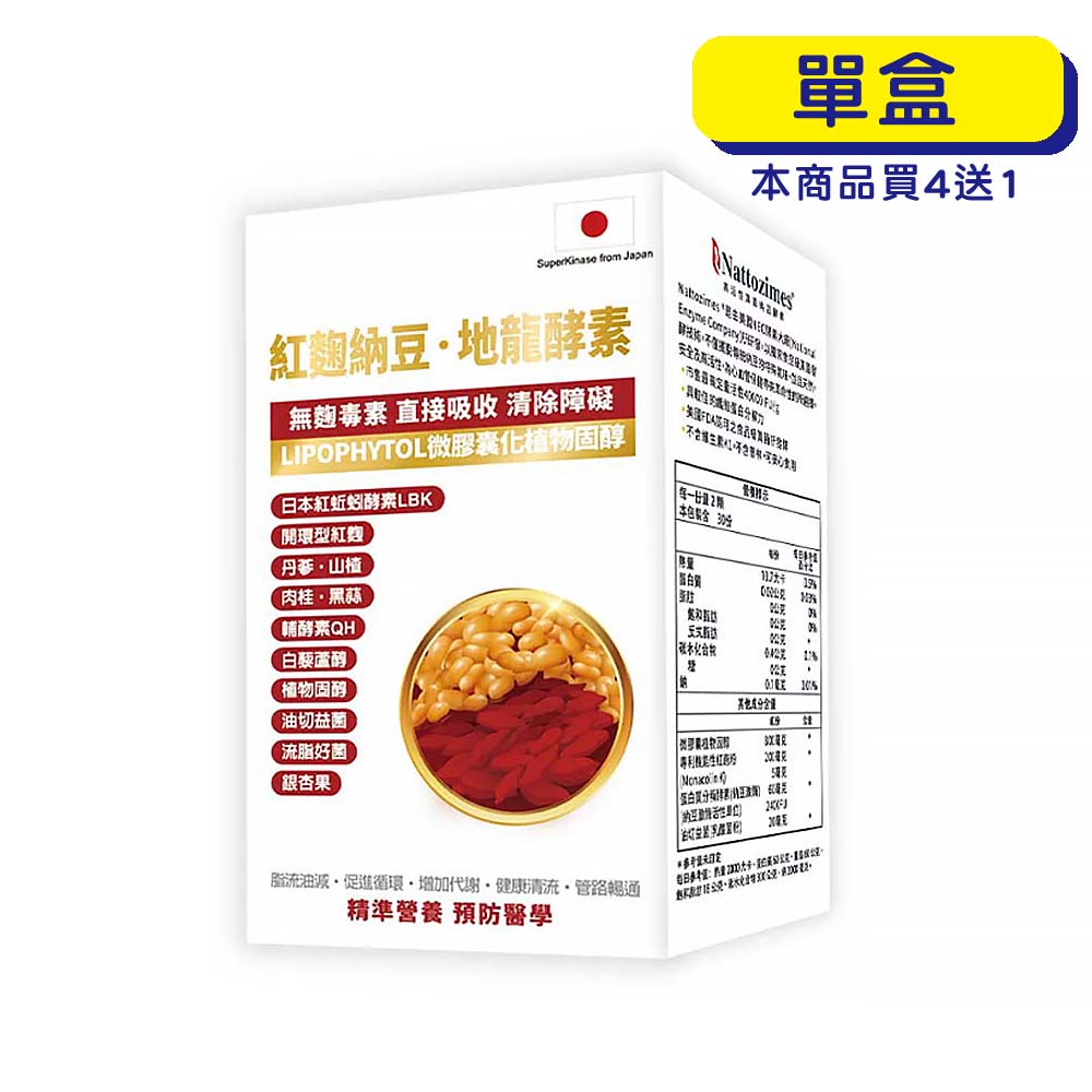 【原廠正貨】格萊思美 紅麴納豆 地龍酵素 (60粒)(單盒)