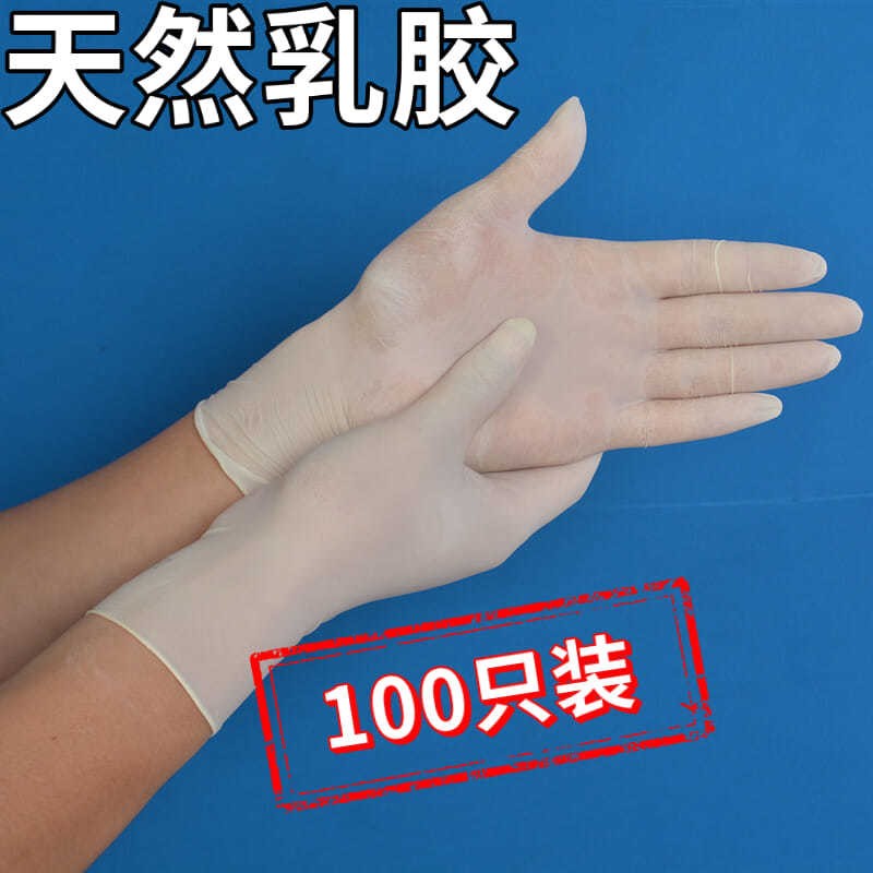 一次性乳膠高彈手套手術實驗室美容牙科醫家用紋身有粉無粉