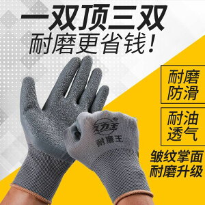 手套勞保耐磨皺紋防滑乳膠浸膠塑膠透氣勞動工地工作防護膠皮手套