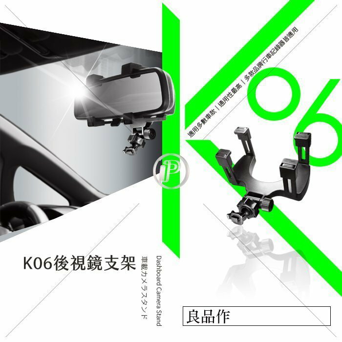 【APP4%點數】K06 行車記錄器通用 夾臂T型後視鏡支架 後視鏡固定支架 後視鏡架 破盤王 台南