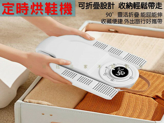 @貨比三家不吃虧@定時烘鞋機 烘鞋機 恆溫烘鞋器 紫外線烘鞋機 可提掛 定時 運動鞋 家用 手套烘乾 出差 長靴 濕氣 3