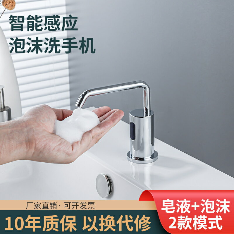 衛生間商用水龍頭式洗潔精洗手液自動感應器感應皂液器泡沫洗手器