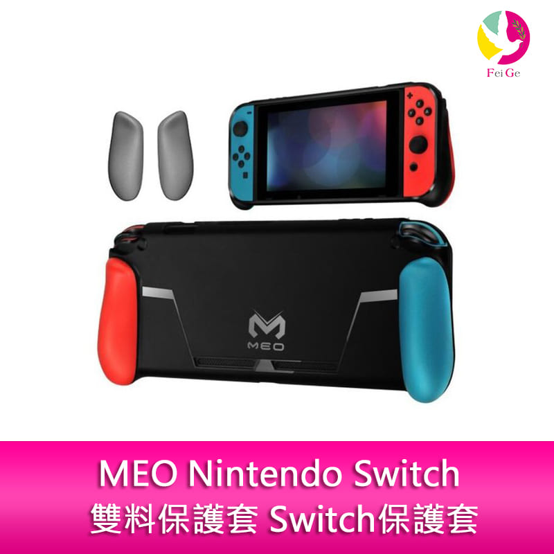 MEO Nintendo Switch 雙料保護套 Switch保護套【APP下單4%點數回饋】