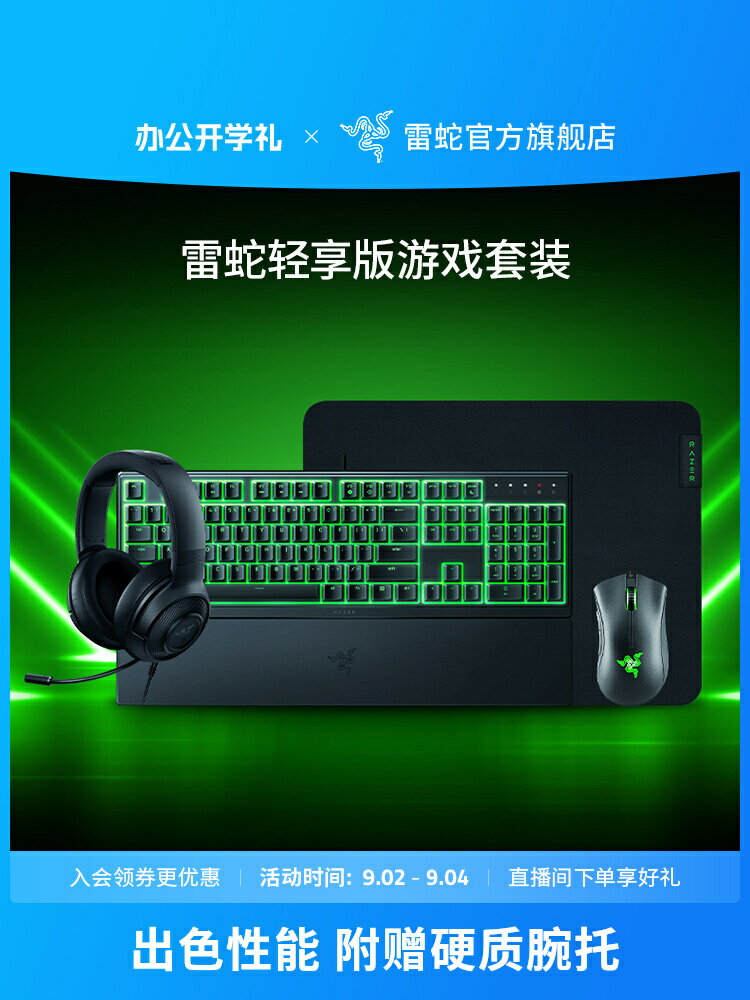 Razer雷蛇雨林狼蛛V3 X煉獄蝰蛇標準電競遊戲有線鼠標鍵盤套裝-時尚精品