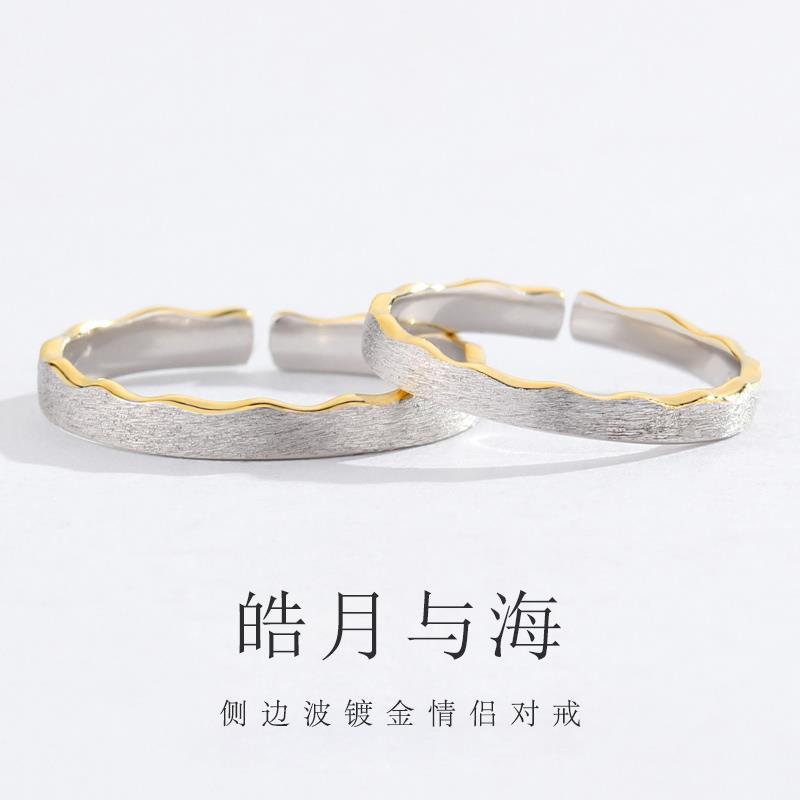 聽南原創 皓月與海情侶對戒純銀戒指一對女男開口可調節刻字禮物