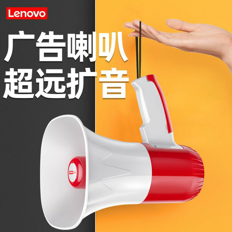 Lenovo/聯想 L051大功率手持喊話器地攤叫賣錄音喇叭大聲公擴音器 小山好物