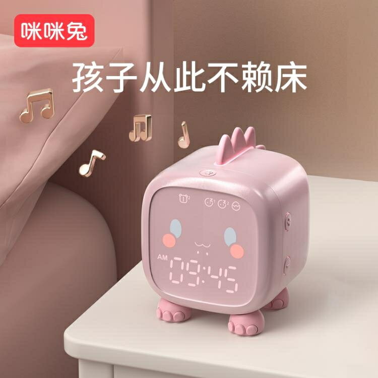 【樂天精選】咪咪兔鬧鐘學生用智慧電子床頭鐘卡通兒童專用夜光靜音可愛臥室女