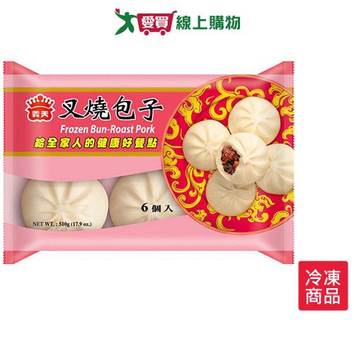 義美叉燒包子85GX6粒/包【愛買冷凍】