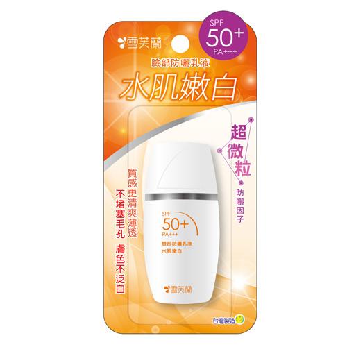 雪芙蘭臉部防曬乳液-水肌嫩白SPF50+/PA+++/30g【愛買】