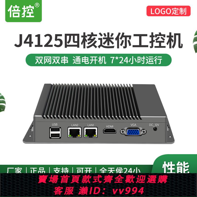 {公司貨 最低價}倍控J4125英特爾迷你MINIPC家用企業辦公微型臺式機電腦主機HTPC嵌入式工控雙串雙網無風扇掌上小電腦I3雙核