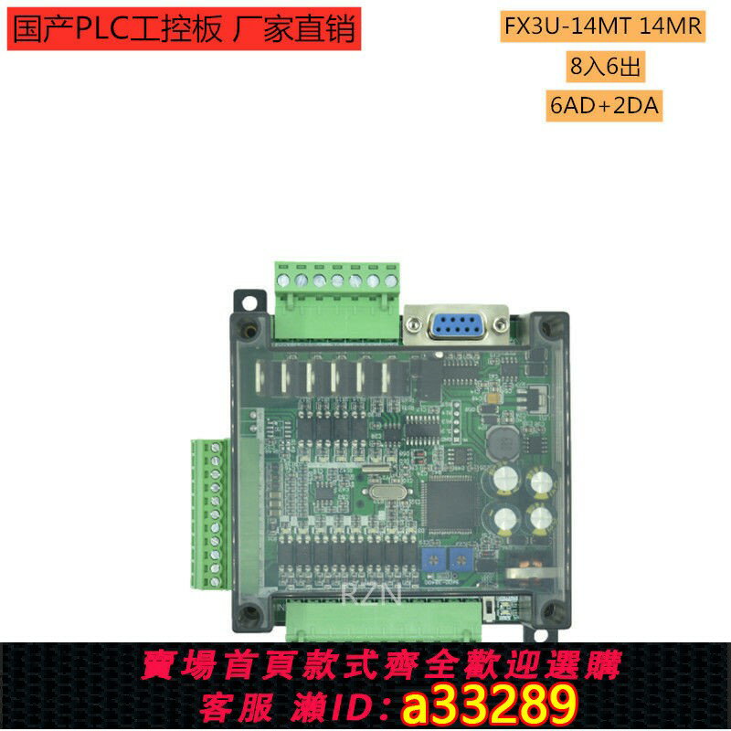 【臺灣公司 可開發票】國產PLC工控板FX3U-14MT 14MR帶模擬量可程式設計 高速輸入輸出控制器