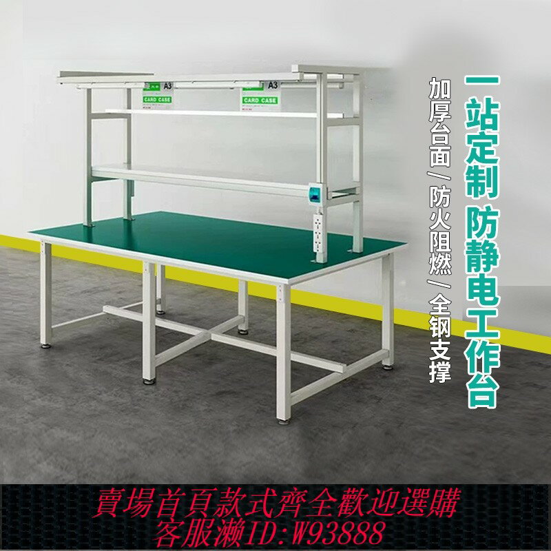 {台灣公司貨 可打統編}防靜電工作臺電子廠操作臺車間生產流水線工廠裝配維修打包裝臺桌