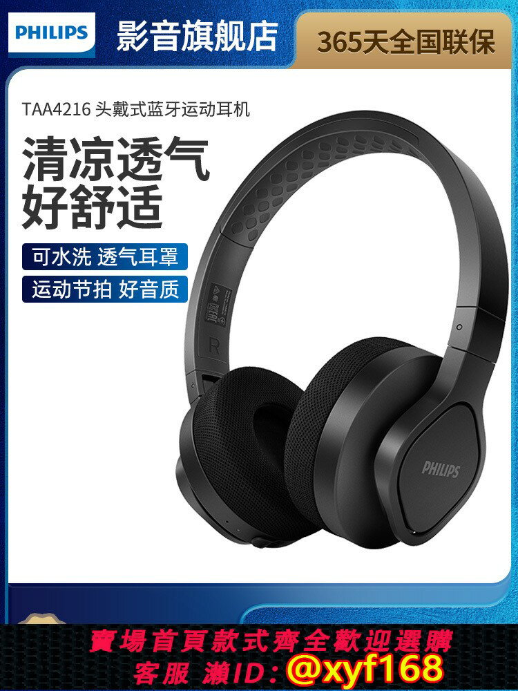 {可打統編 最低價}Philips/飛利浦 A4216頭戴式無線藍芽運動耳機可水洗耳罩墊防塵
