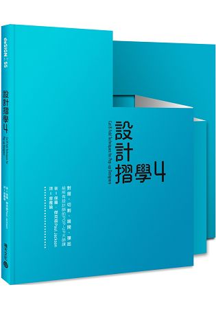 設計摺學4：對摺、切割、展開、彈起，給所有設計師的POP-UP大師課 | 拾書所