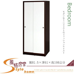 《風格居家Style》(塑鋼材質)拉門2.7尺衣櫥/衣櫃-胡桃/白色 013-04-LX