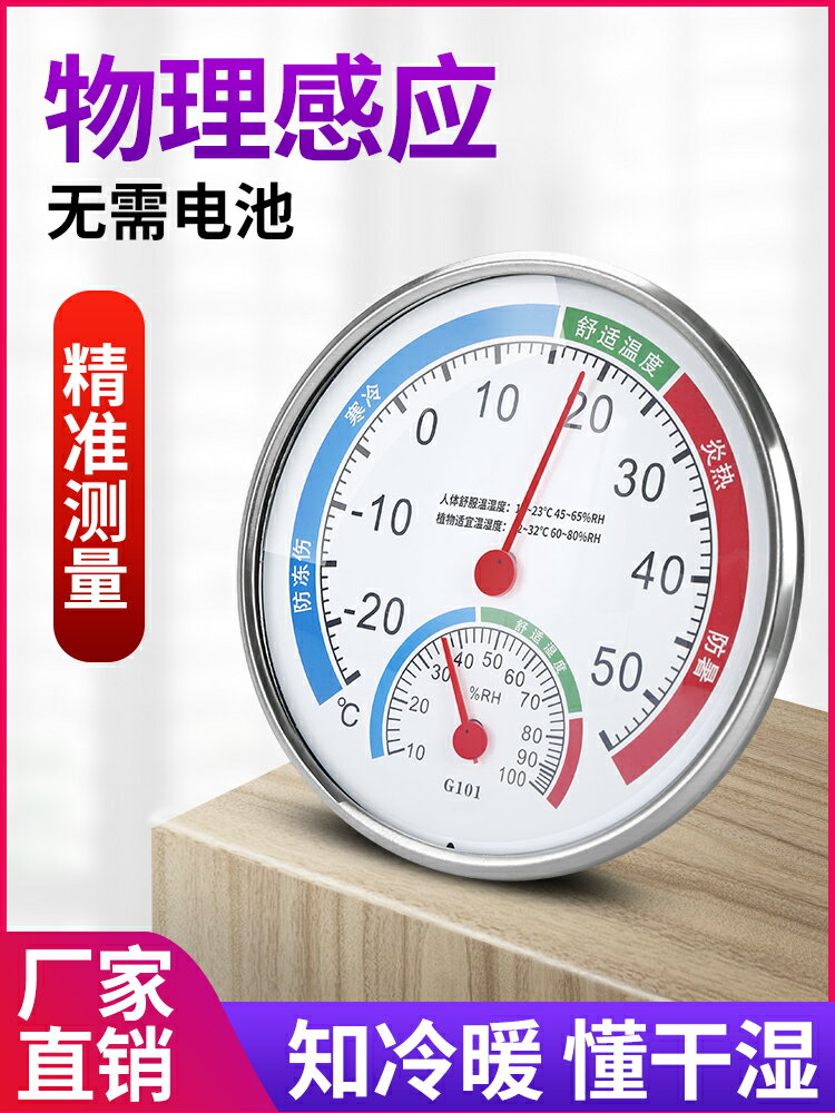 高精度溫度計溫濕度計室內家用精準壁掛式室溫計干濕度計溫濕度表