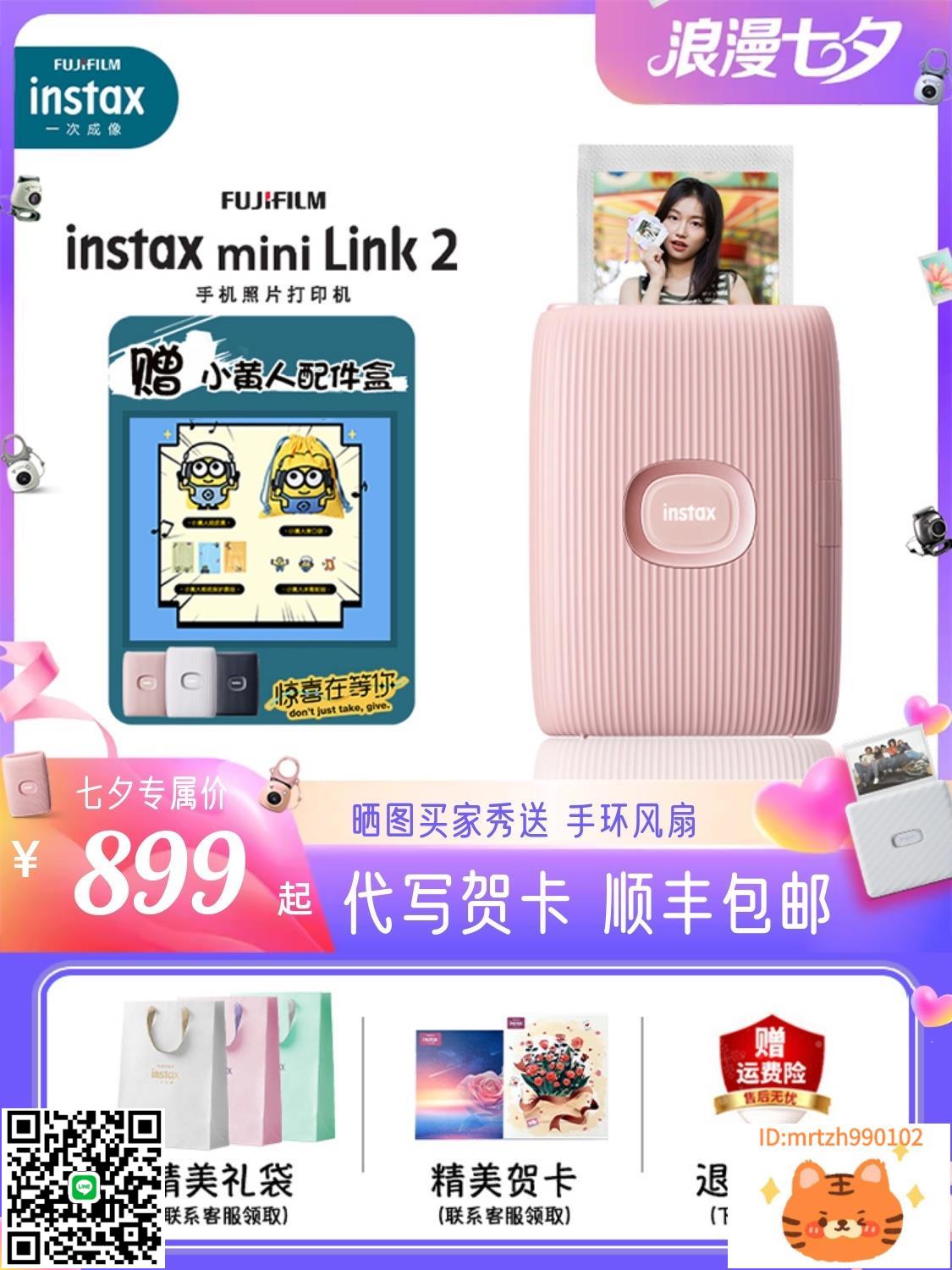 廠家直銷富士一次成像拍立得列印mini link2代3寸相紙手照片便攜列印-誠信優品