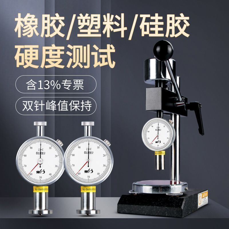 可開票橡膠邵氏硬度計便攜式海綿塑膠矽膠EVA硬度測試儀lx-a型cd型