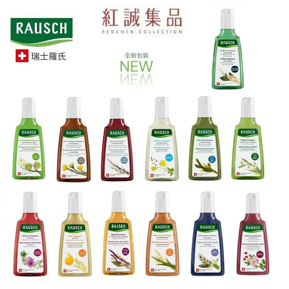 【RAUSCH 羅氏】洗髮精200ml｜洋甘菊/柳樹/款冬/海藻/人蔘｜紅誠集品