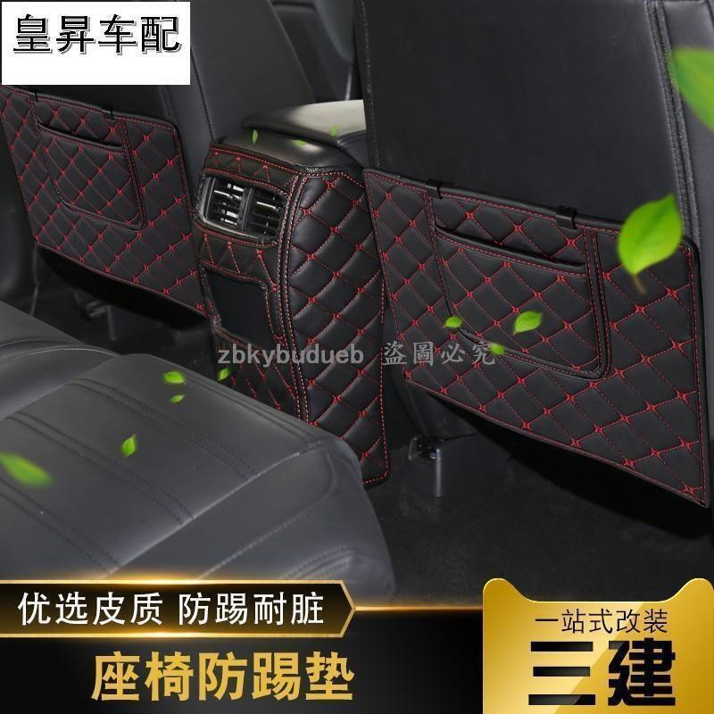快速出貨 台灣現貨【皇聖車配】❀新品❀適用於20款本田CRV座椅防踢墊汽車改裝車門座椅背後出風口防踢墊v2❀2737❀5721
