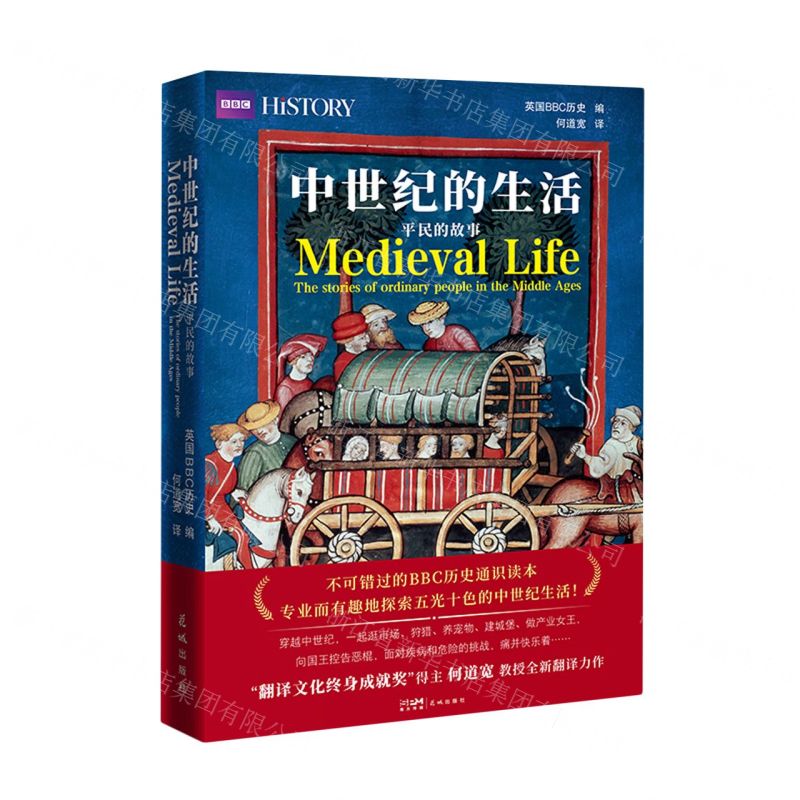 【預購】中世紀的生活(平民的故事)丨天龍圖書簡體字專賣店丨9787574900400 (tl2512)