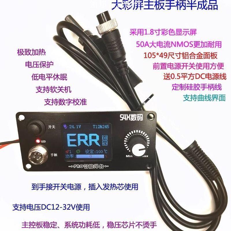 五金配件+-/暢銷+-/可開票T12控制板套件彩屏恆溫數顯電烙鐵休眠大功率焊臺C245C210易組裝kil[領邦五金配件]