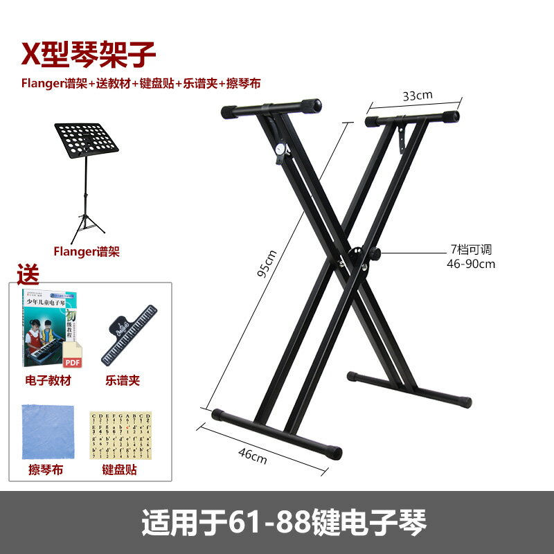 電子琴架 connie電子琴架子支架雅馬哈數碼鋼琴架通用61鍵88鍵古箏家用x型【MJ12181】 5