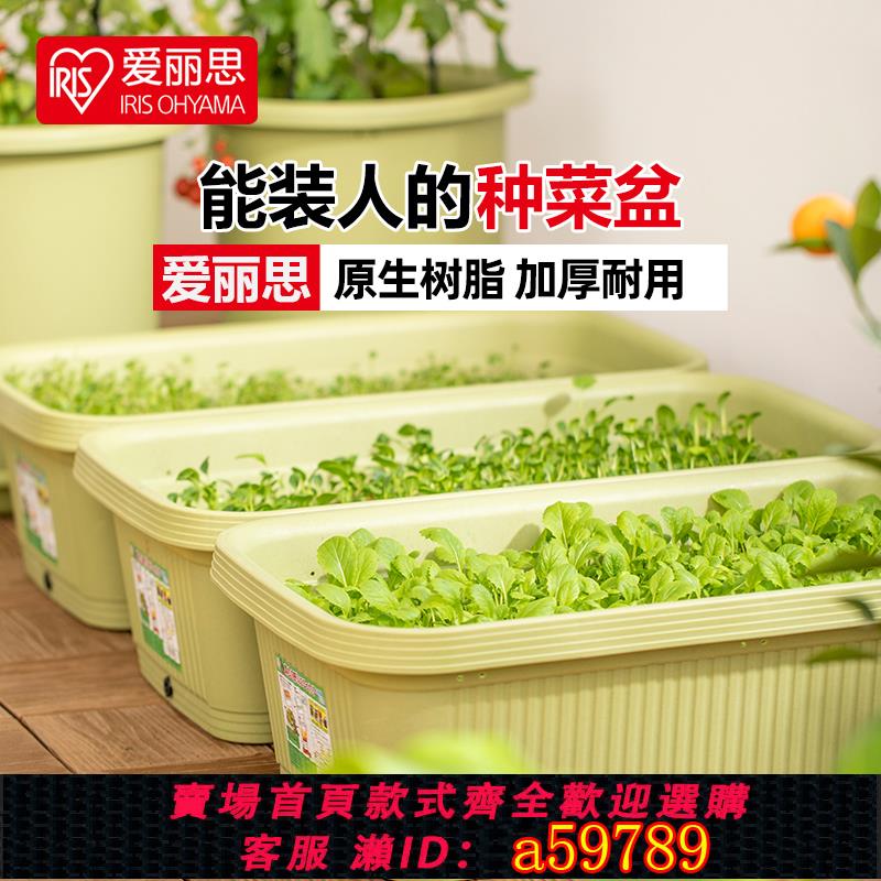 【臺灣公司 可打統編】愛麗思種菜盆長方形蔬菜種植盆陽臺特大神器種菜專用箱蔬菜盆花盆