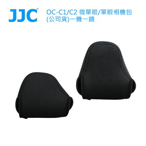 JJC OC-C1 C2 C3 耐磨耐刮結實耐用 加厚防潑水布料 適微單眼 單眼相機