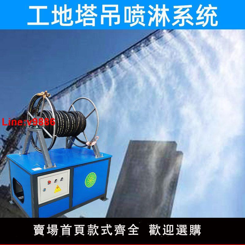 【臺灣公司 超低價】塔吊噴淋系統工地塔機高空防塵裝置全自動旋轉移動高壓噴霧除塵器