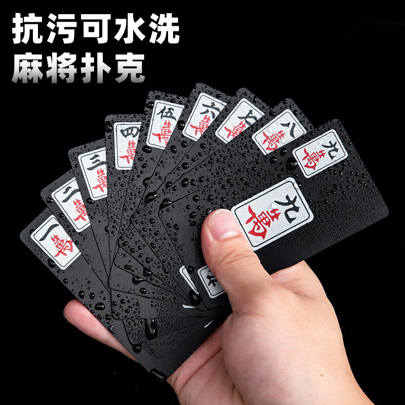 防水紙牌麻將牌撲克牌磨砂加厚塑膠旅行便攜家用手搓迷你紙麻將牌