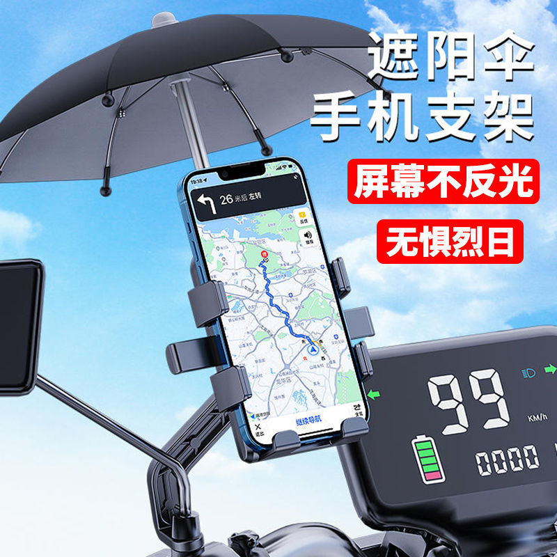 免運 特惠/工廠直銷 支架 手機支架 導航支架 電動車手機支架外賣騎行防震防抖電瓶車帶雨傘自行車通用導航支架全館折扣 特價出 可開發票 m5421