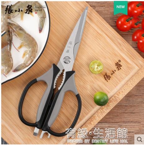 張小泉廚房剪刀家用多功能剪肉剪骨菜魚食物剪子專用強力雞骨剪刀 城市玩家