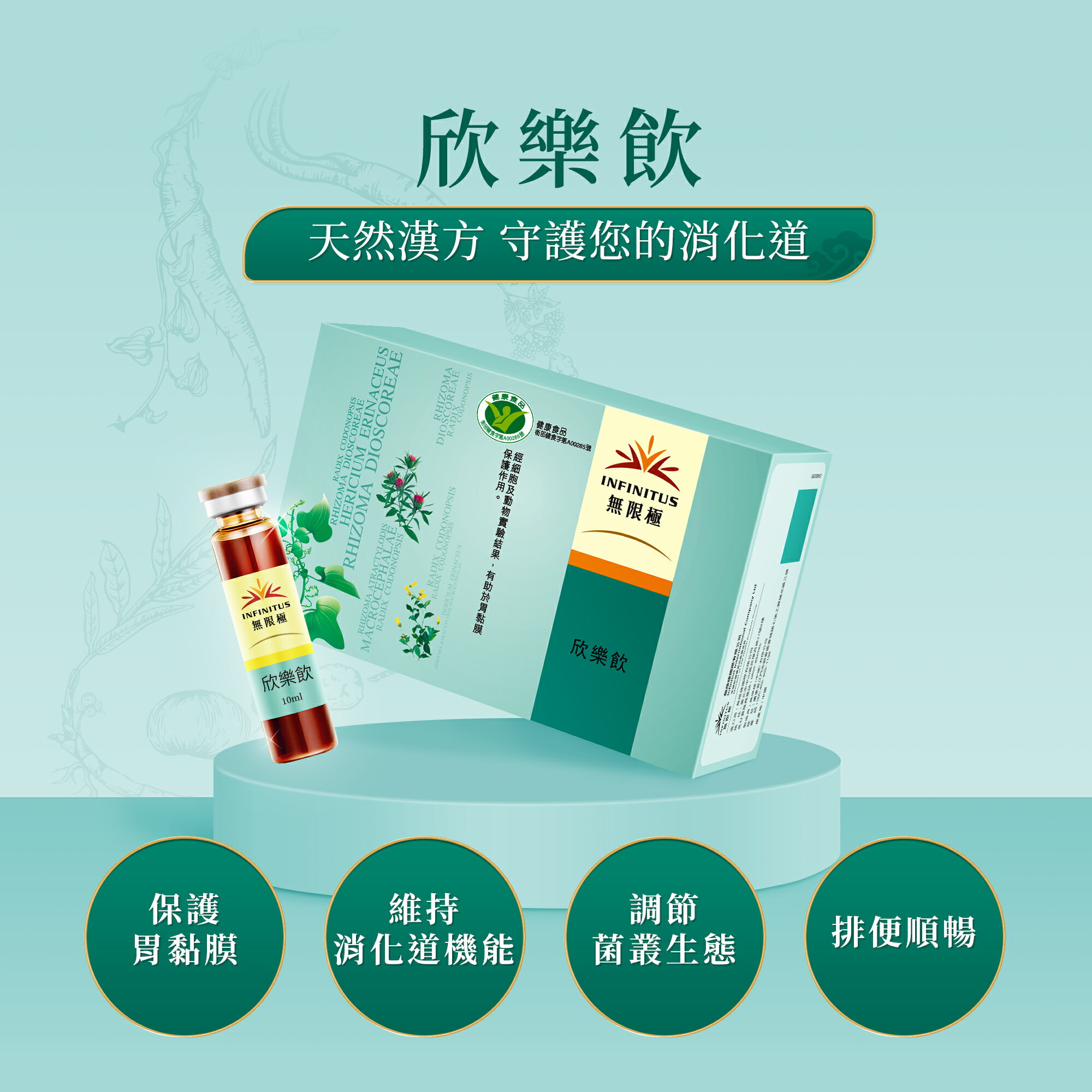 買3送1【無限極】小綠人護胃漢方欣樂飲 猴頭菇多醣 有助保護胃黏膜 健康食品 小綠人認證每天保養消化道 天然中華本草 調節消化道菌叢 排便順暢 營養補充保健食品 3