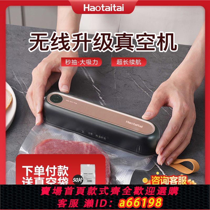 【臺灣公司 可開發票】Haotaitai真空封口機無線多功能便攜真空保鮮機家用大吸力包裝機