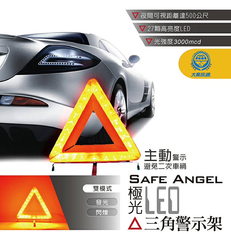 極光LED三角警示架 2