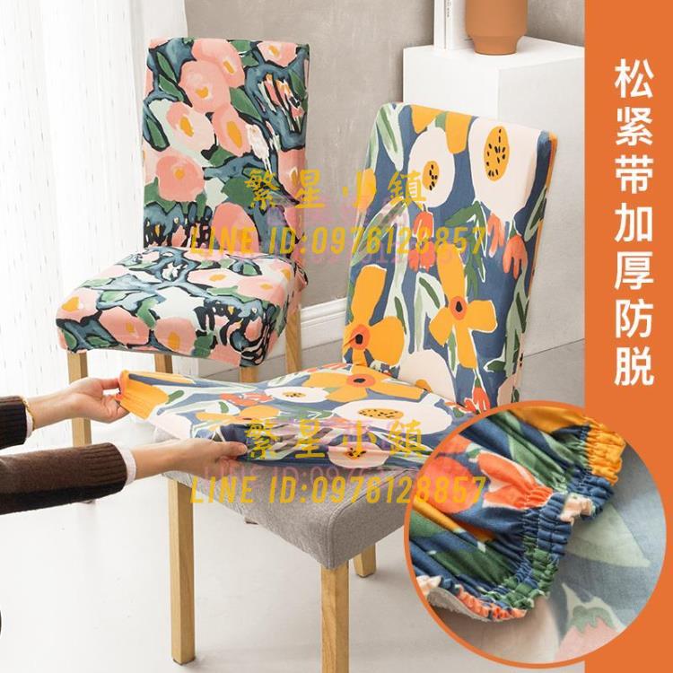 【2個裝】餐桌椅子套罩現代簡約彈力連體布藝通用凳椅子靠背萬能保護罩【繁星小鎮】