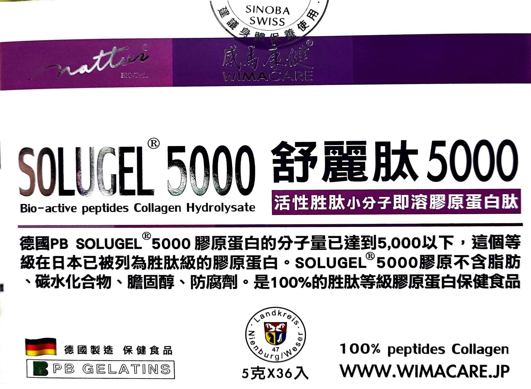 [威馬康健]舒麗肽5000-活性膠原蛋白(36包/盒)