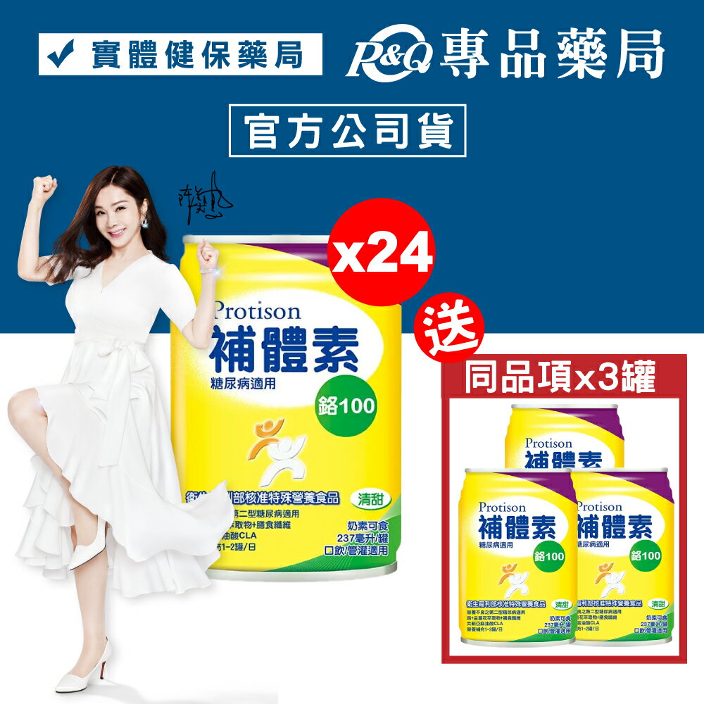 補體素 鉻100 (清甜) 237mLx24罐 (陳美鳳代言 糖尿病專用) 專品藥局【2011858】