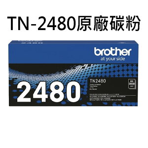 BROTHER TN-2480原廠高容量碳粉匣~適用:HL-L2375DW/MFC-L2715DW/L2750DW/L2770DW