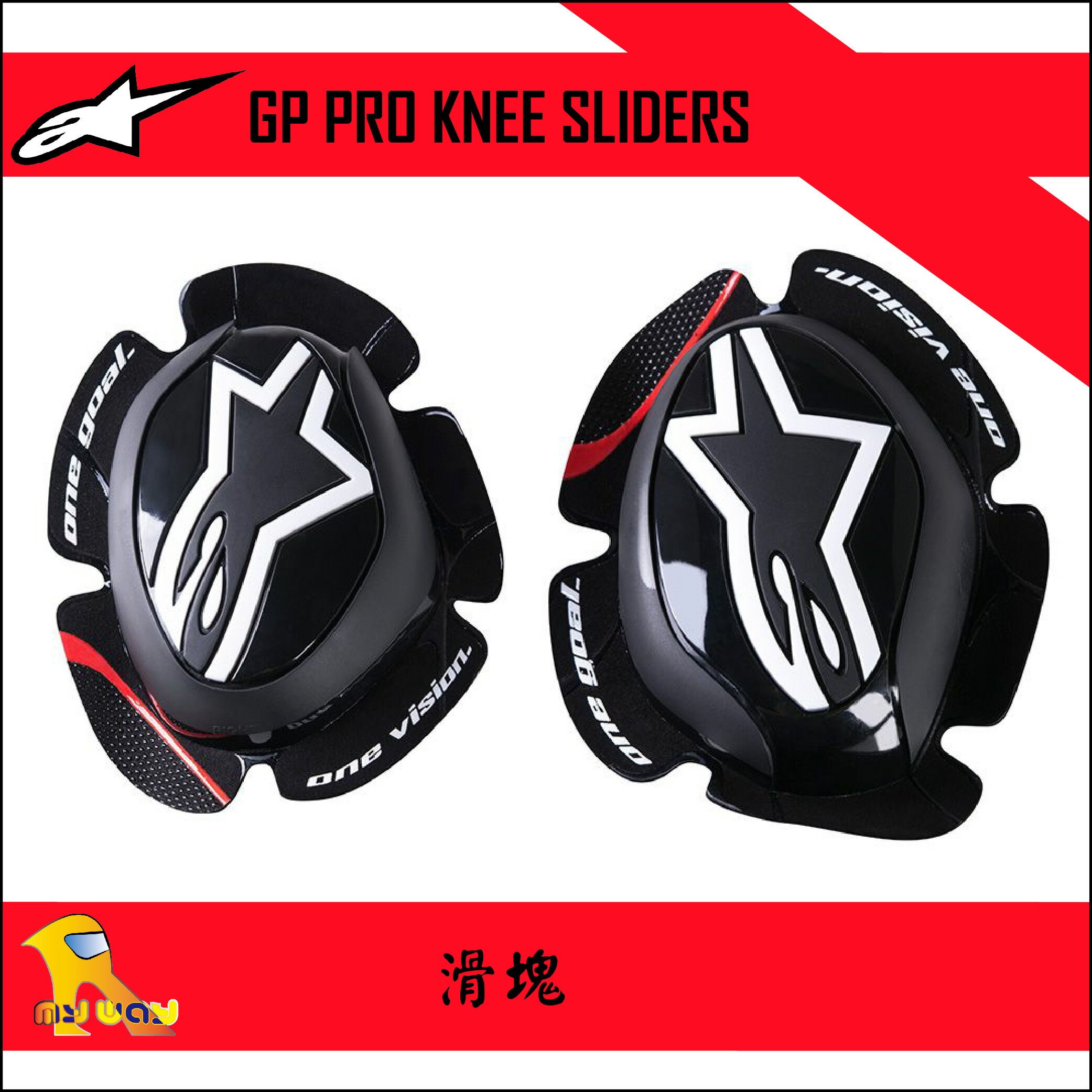 ~任我行騎士部品~ Alpinestars GP Pro Knee Sliders 黑 滑塊 滑行塊 A星