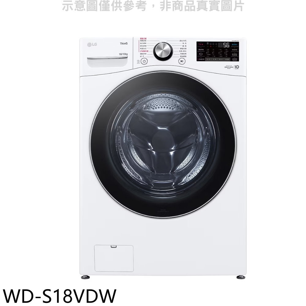 結帳97折★LG樂金【WD-S18VDW】18公斤蒸洗脫烘滾筒 洗衣機(含標準安裝)