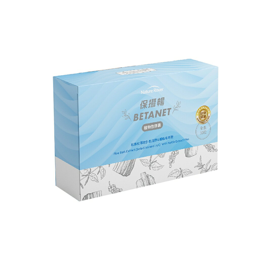 保攝暢BETANET植物性膠囊 法國專利松樹萃取穀固醇/蕁麻根萃取/30粒全素可食(順暢無負擔 維持自信魅力)
