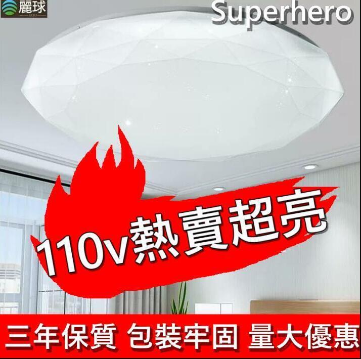 【特價免運 ✅可開發票】⚡80v-265 三色吸 頂 燈 圓形吸 頂 燈 臥室LED溫馨燈 智慧遙控吸 頂燈 寬電壓 星鉆