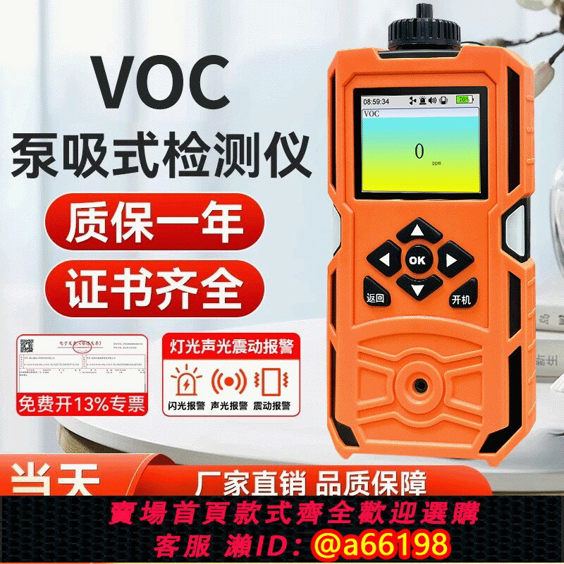 【台灣公司 可開發票】泵吸式VOC氣體檢測儀手持便攜式有毒有害有限空間濃度探測報警器