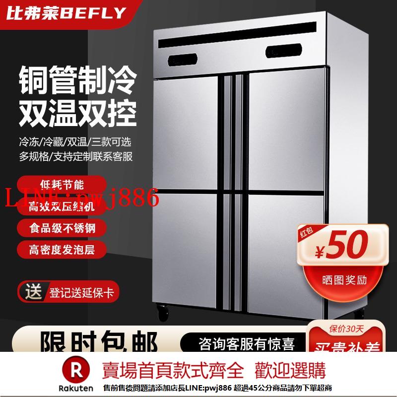 【諮詢客服驚喜多多】比弗萊四門冰箱商用四開門冷藏冷凍櫃廚房立式4開門冷櫃六門冰櫃
