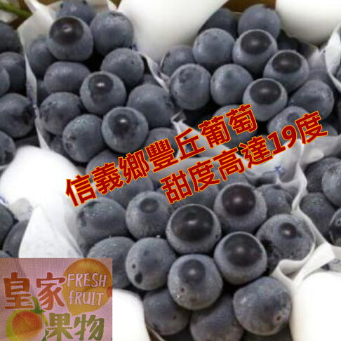 玉珠葡萄3斤禮盒【皇家果物】低溫免運 1