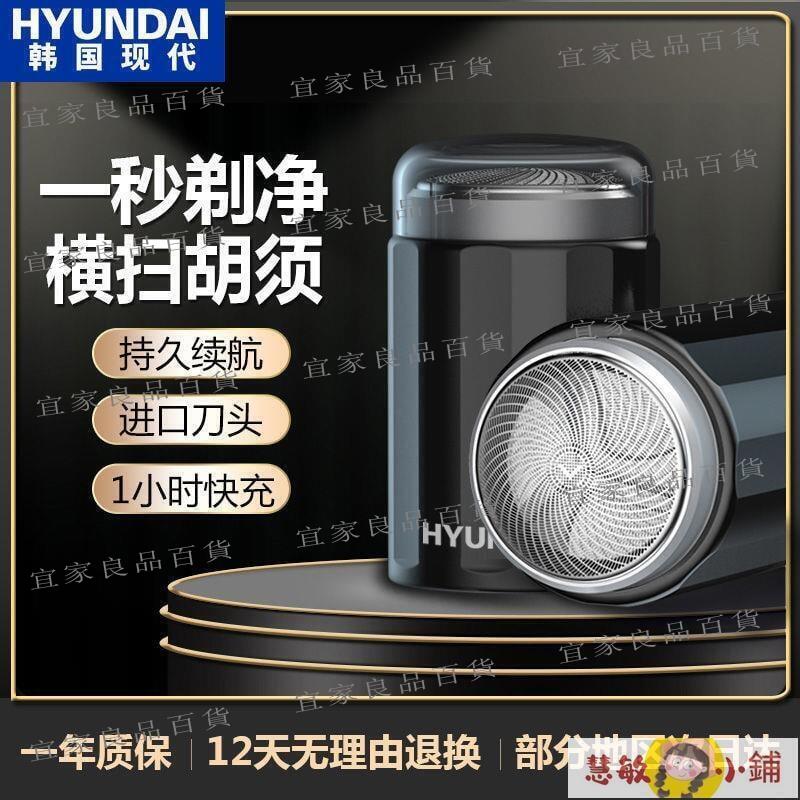 【宜家良品百貨】剃鬚刀 刮鬍刀 韓國現代男士迷你剃須刀電動充電式刮鬍刀小巧便捷車載剃胡須刀