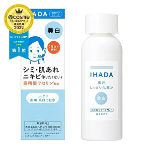 【領券滿額折100】 SHISEIDO 資生堂 IHADA 敏感肌保濕化妝水(180ml)
